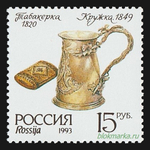 Россия 1993 г № 88-92 Серия Серебро в музеях Московского Кремля Чистая MNH **