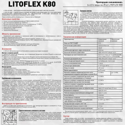 Клей для плитки и керамогранита LitoFlex K80 25 кг Litokol