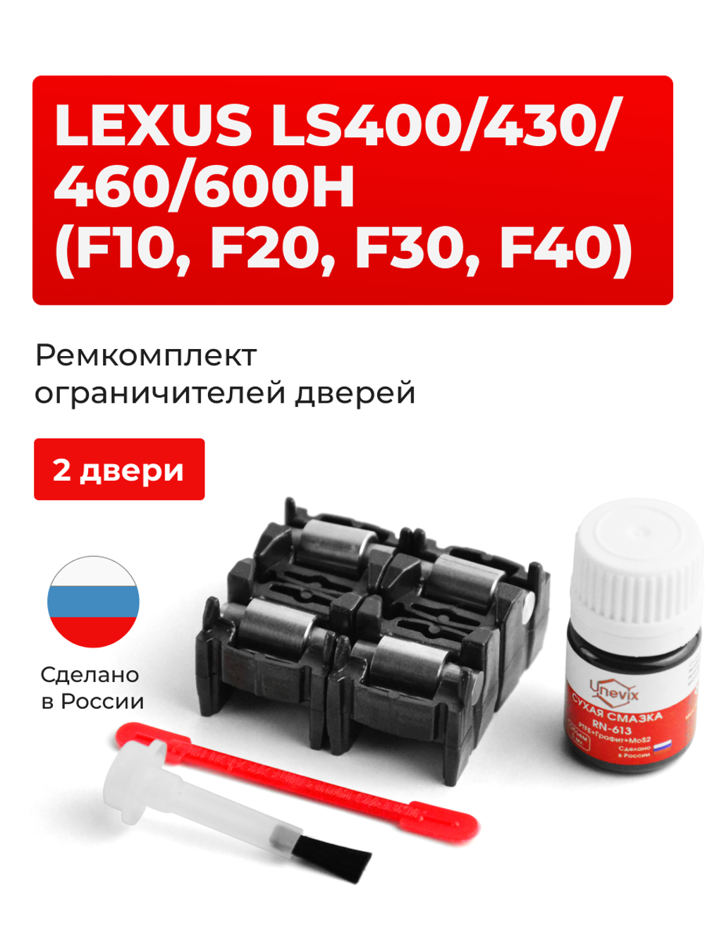 Ремкомплект ограничителей дверей Lexus LS600h (F40) 4# (2 двери, тип 2) 2006-2017