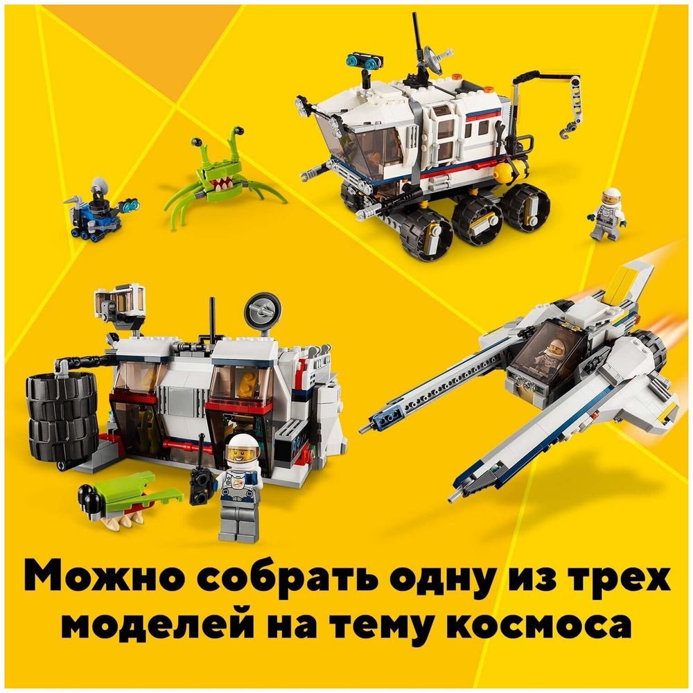 Конструктор LEGO Creator 31107 Исследовательский планетоход