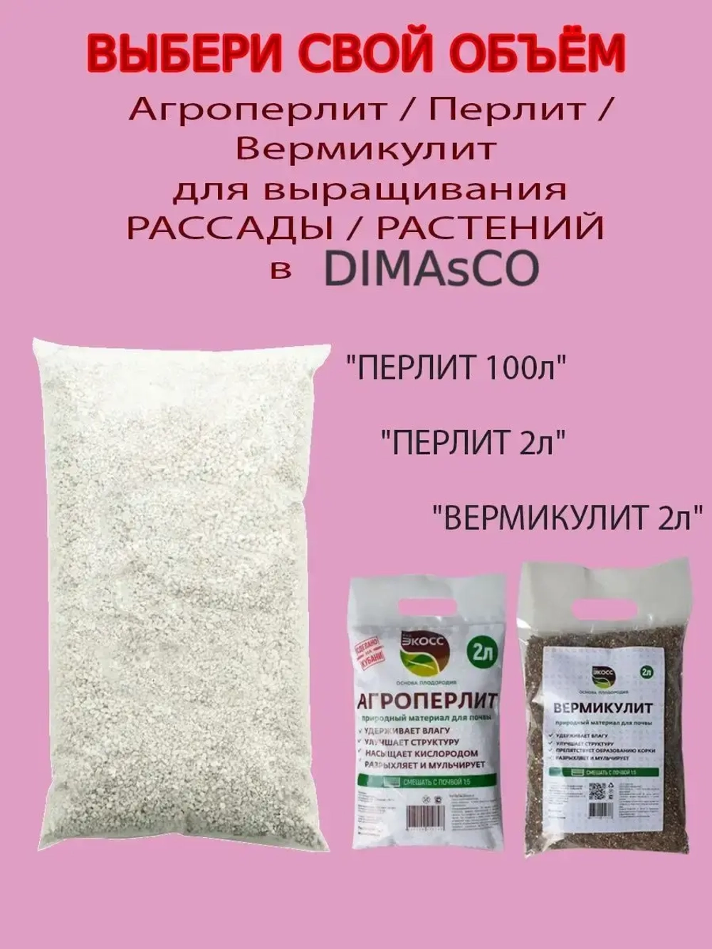 Вермикулит для растений мелкий 2л