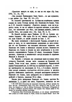 Опыт изучения Евангелия св. Иоанна Богослова. Том 1 | Г. Властов