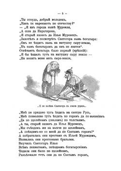 Русские народные былины | Коллектив авторов