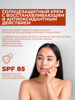 Защитный крем Mediscreen SPF 85 (постпилинговый уход) 50 мл
