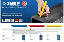 Разметочные восковые мелки ЗУБР МВР синие, 6 шт. 06330-7