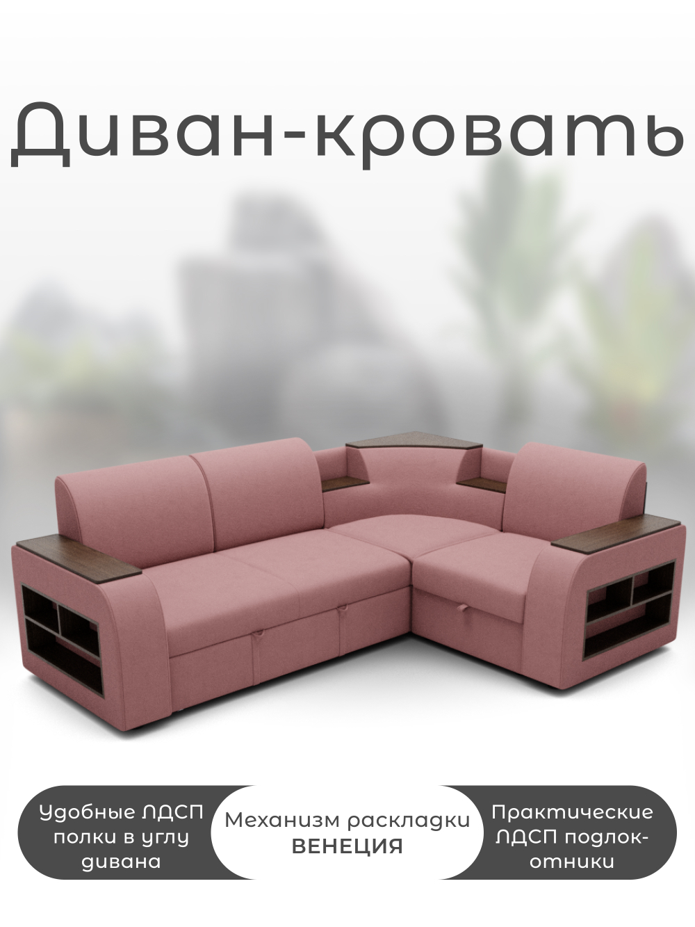 Диван угловой Фараон