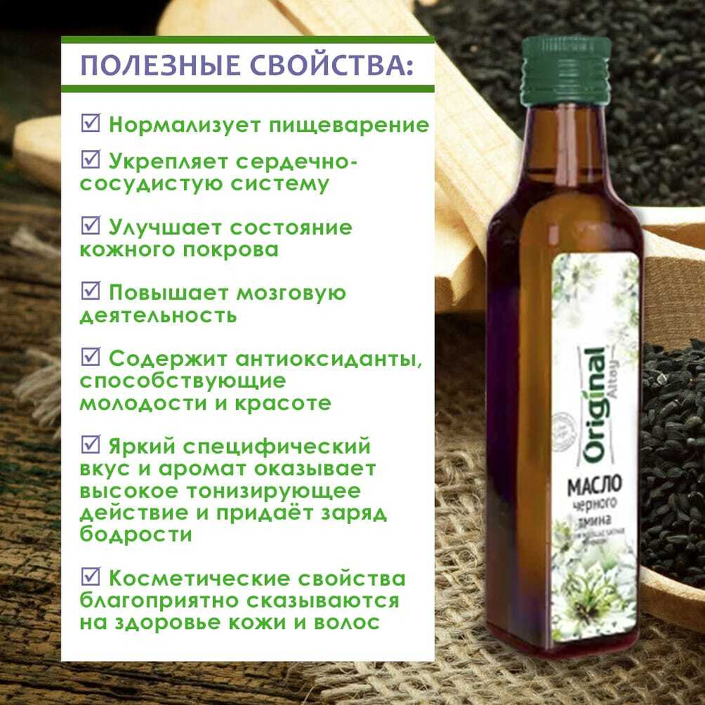 Масло черного тмина, 100 мл и 250 мл Алтайский край