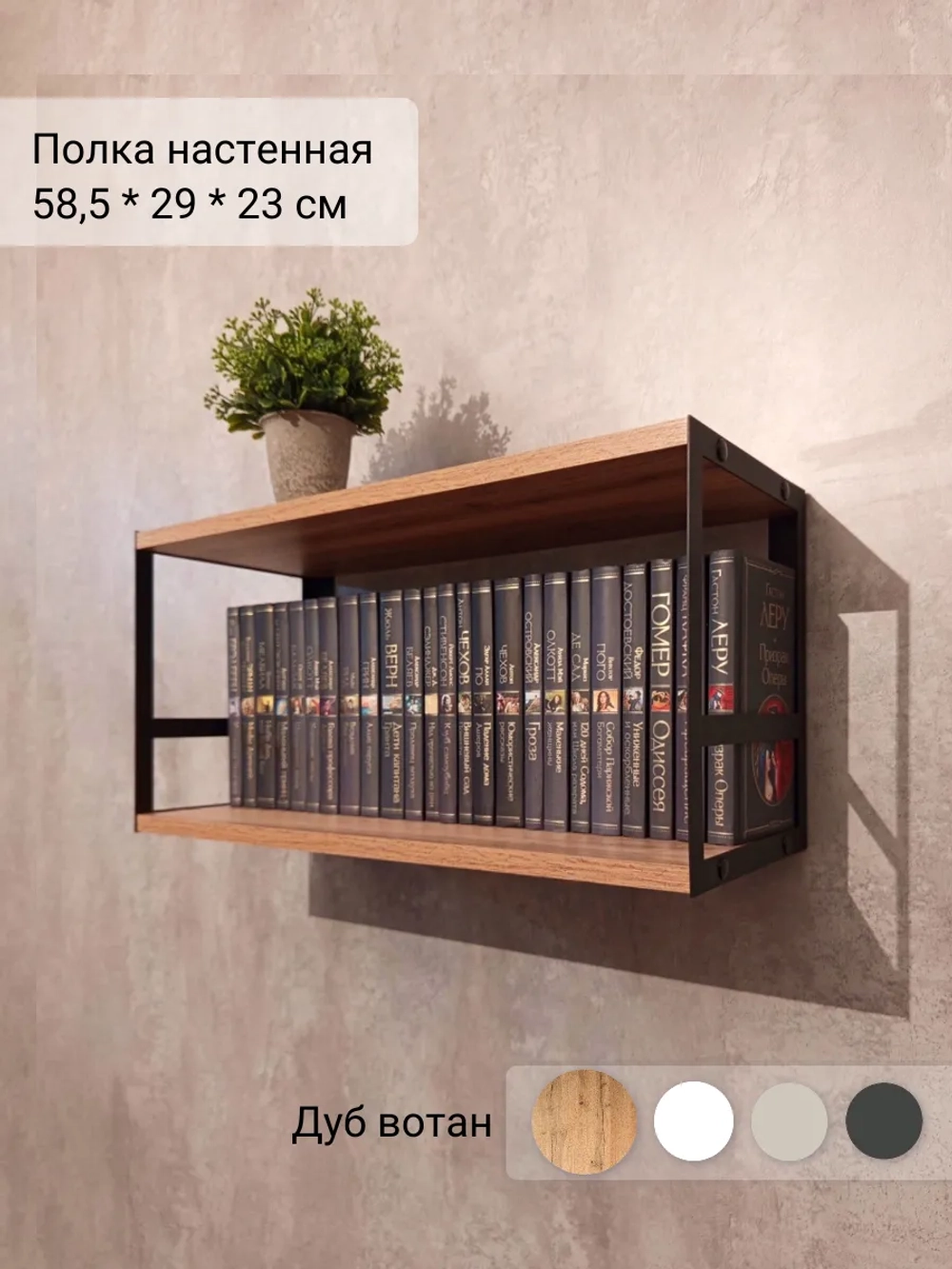Полка настенная для книг двойная Дуб вотан