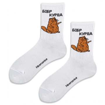 Носки Nicenonice Classic Бобр курва - bobr kurwa (Белый, 35-40)