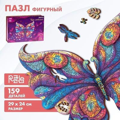 Пазл деревянный фигурный 159 дет. "Чары мотылька", деревянная коробка (Puzzle Time)