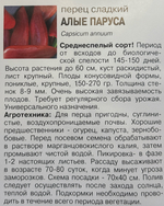 Перец Алые паруса, 0,2г., Урожай Удачи СМП-35