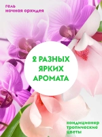 Гель для стирки Dutybox "Ночная орхидея" 5л + кондиционер "Тропические цветы" 5л