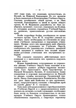 Русское дело в северо-западном крае. материалы для истории Виленского учебного округа | И. Корнилов