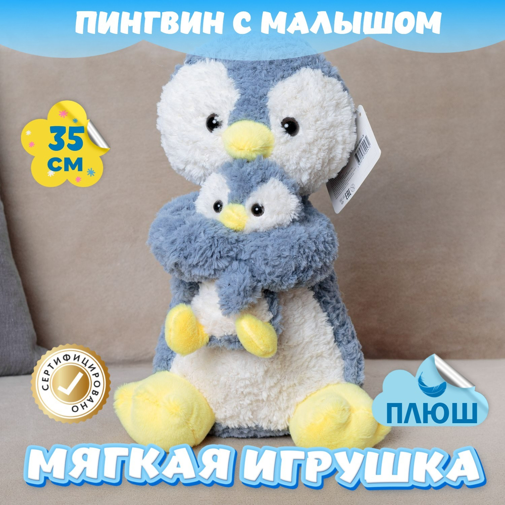 Мягкая игрушка Пингвин с малышом для девочек и мальчиков