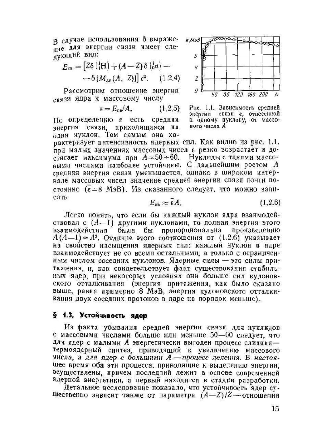 Основы теории и методы рассчёта ядерных энергетических реакторов | Г.А. Бать