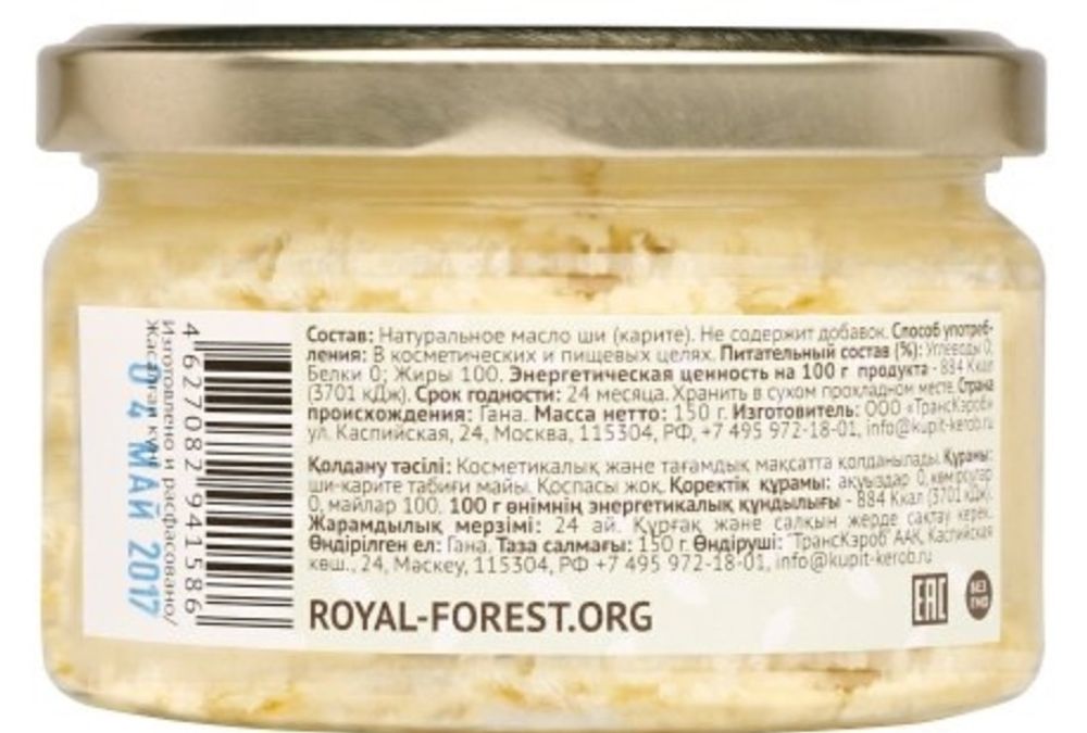 Масло для тела ROYAL FOREST Ши нерафинированное, 150 г