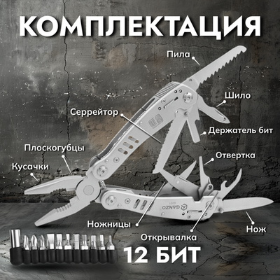 Мультитул Ganzo G301