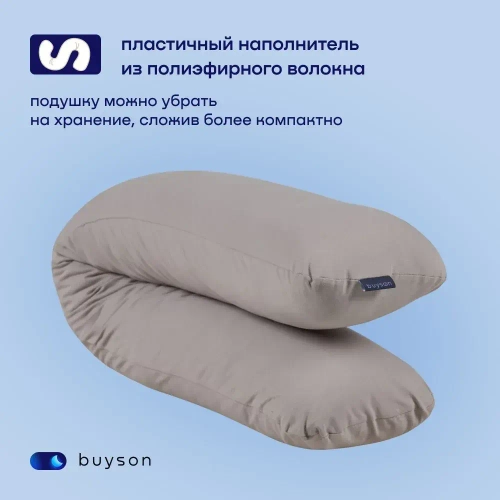 Подушка-обнимашка BuyComfy (серая)