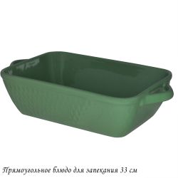 Lenardi 118-088 Прямоугольное блюдо для запекания 33см в под.уп.(х8)Фарфор