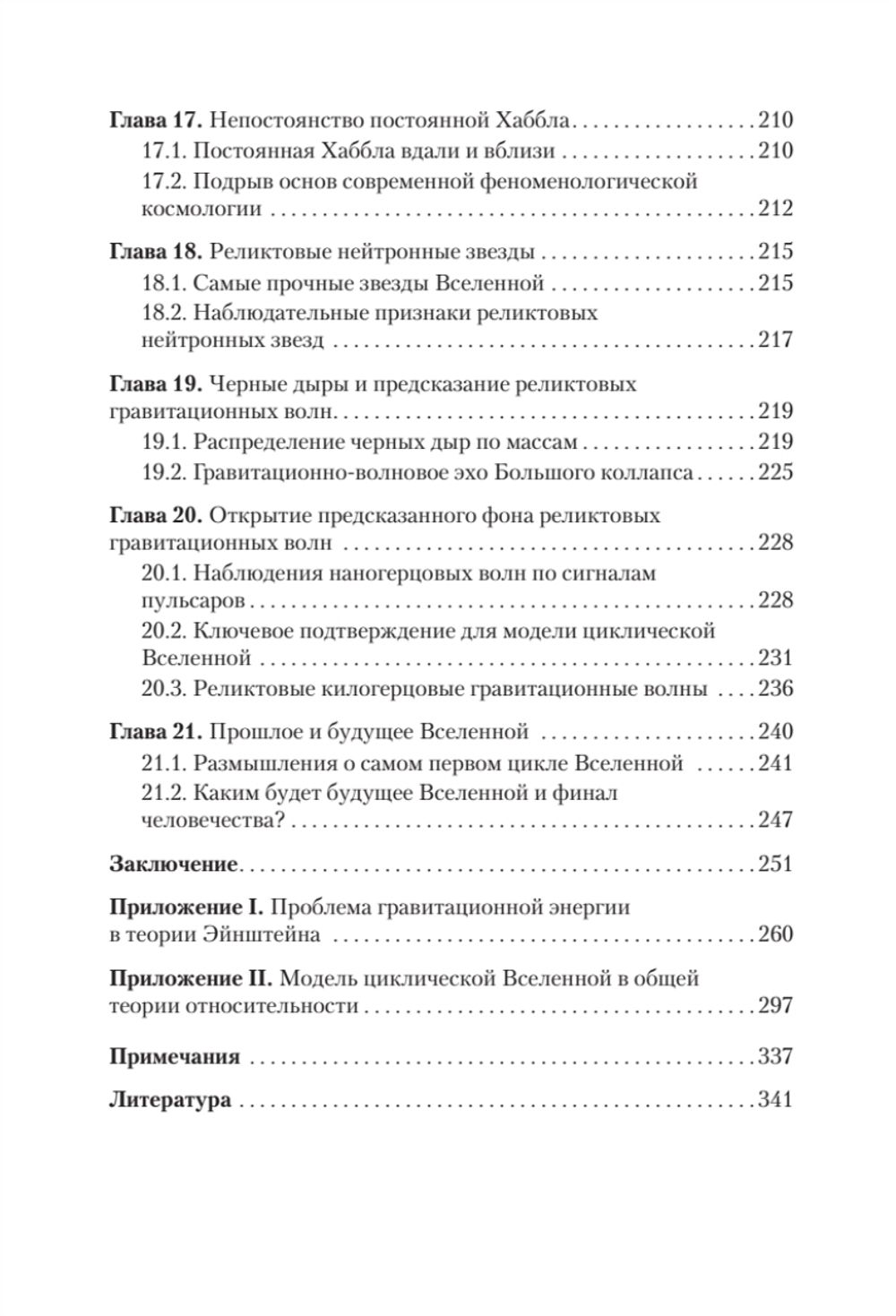 Пульсирующая Вселенная Тайна природы тёмной материи