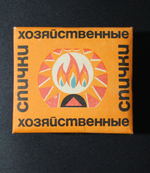 Спички хозяйственные СССР 1985 год Киров фабрика Красная звезда. Большая коробка 9 см