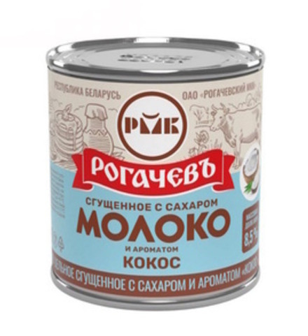 Молоко сгущенное с сахаром и ароматом кокоса 380г. ж/б РогачёвЪ