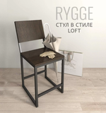 Стул для кухни прямой с откидной спинкой Rygge