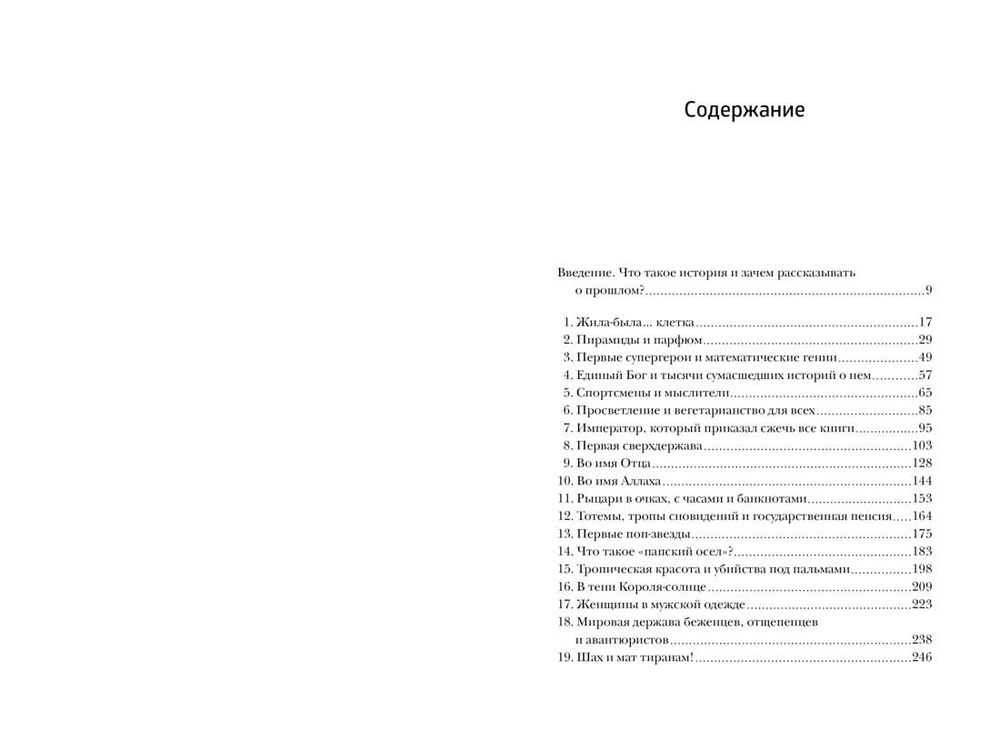 Краткая история мира: От начала до сегодняшнего дня. Лоел Цвекер