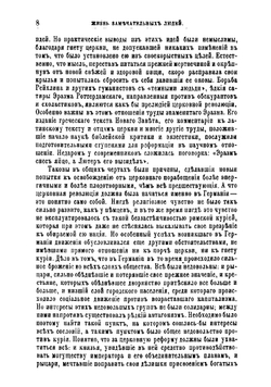 Мартин Лютер, его жизнь и реформаторская деятельность. Биографисекий очерк | Порозовская Берта Давыдовна
