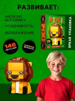Конструктор блочный «PIXI. Лев», животные, мини блоки, 146 д
