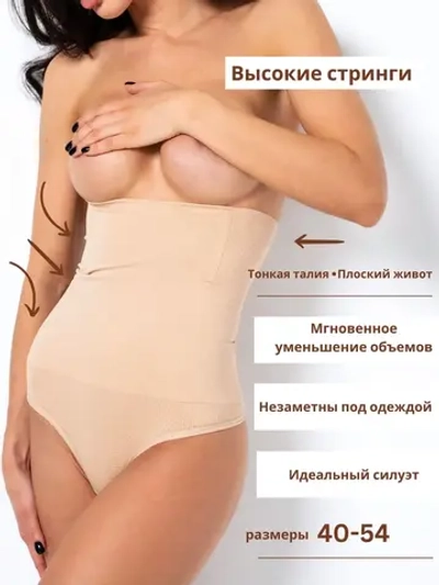 Трусы стринги утягивающие женские