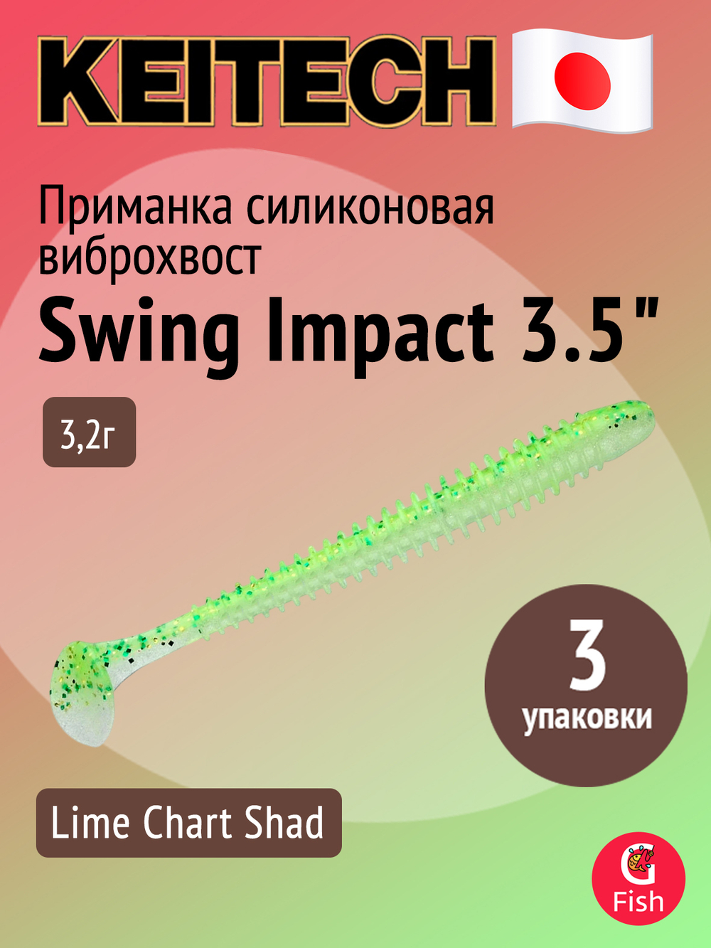 Приманка силиконовая Keitech Swing Impact 4.5" #417 Gold Flash Minnow, 3 упаковки по 6 штук