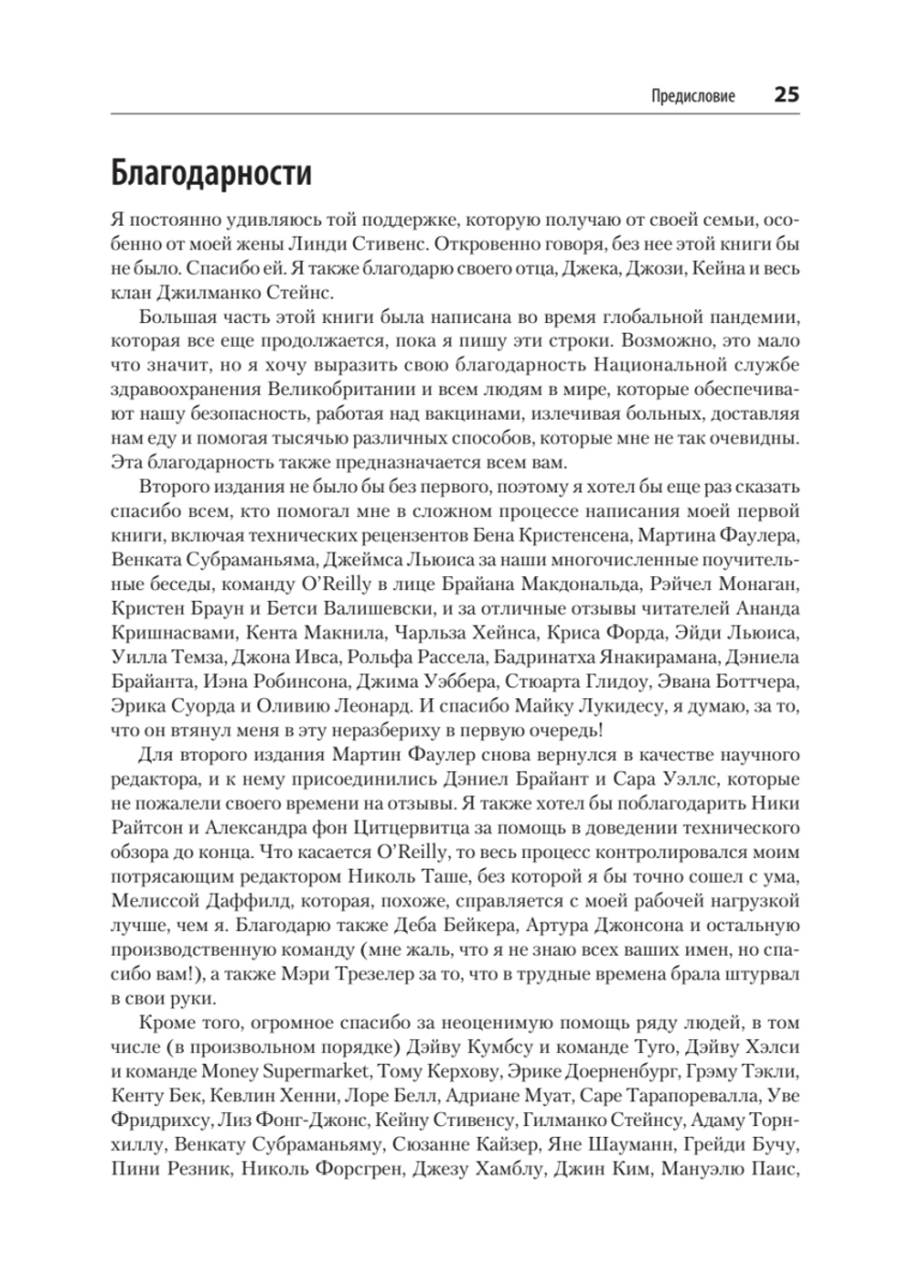 Создание микросервисов. 2-е издание