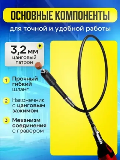 Гибкий вал для гравера, длина 1,08 м