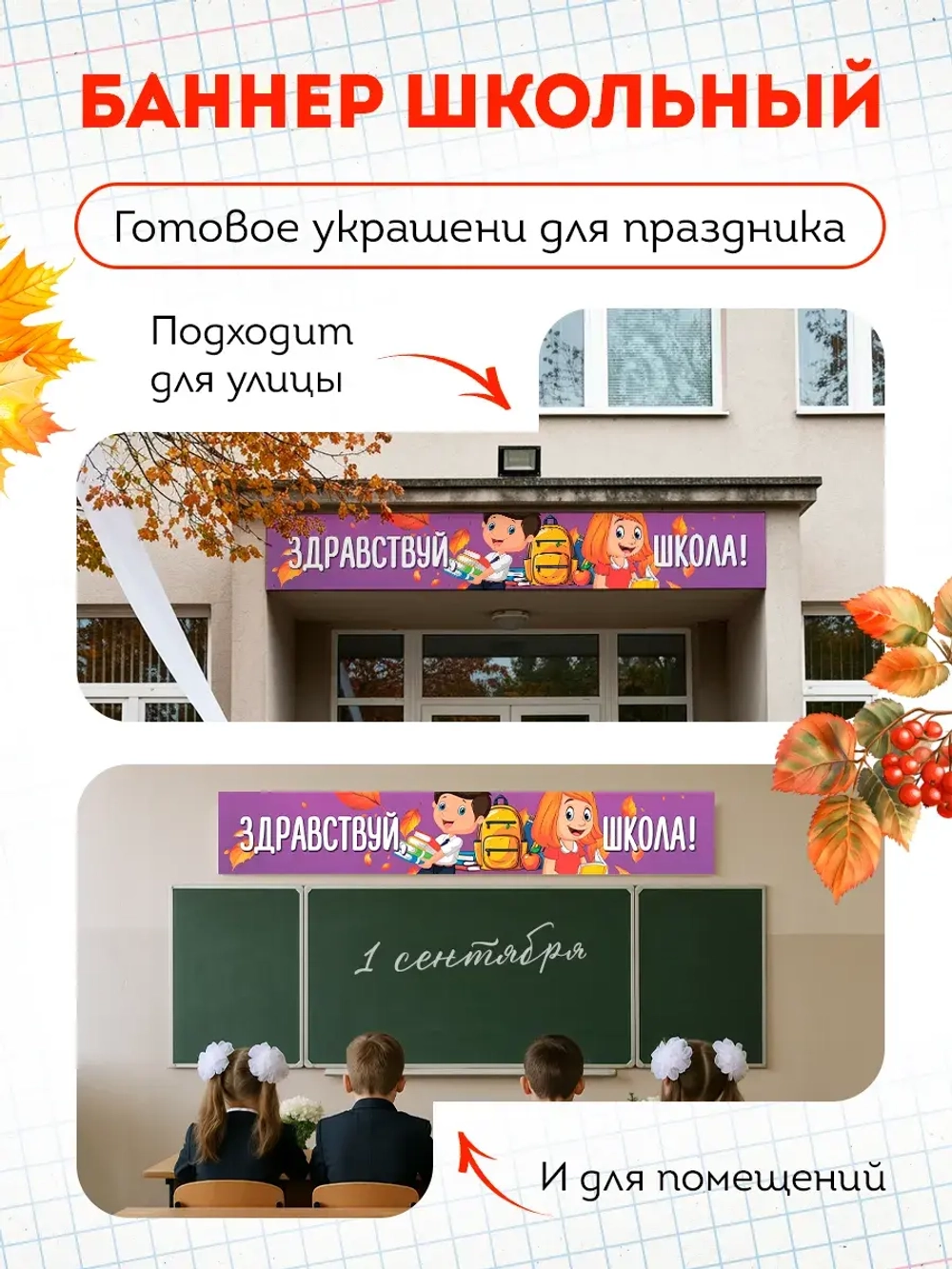 Баннер на 1 сентября "Здравствуй школа"