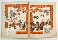 Чуковский К.И. Мухина свадьба. Рисунки В. Конашевича. Л.-М., 1927.