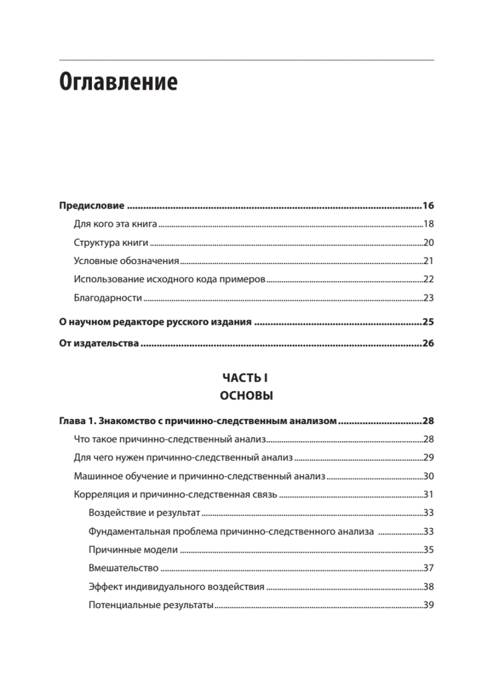Causal Inference на Python. Причинно-следственные связи в IT-разработке
