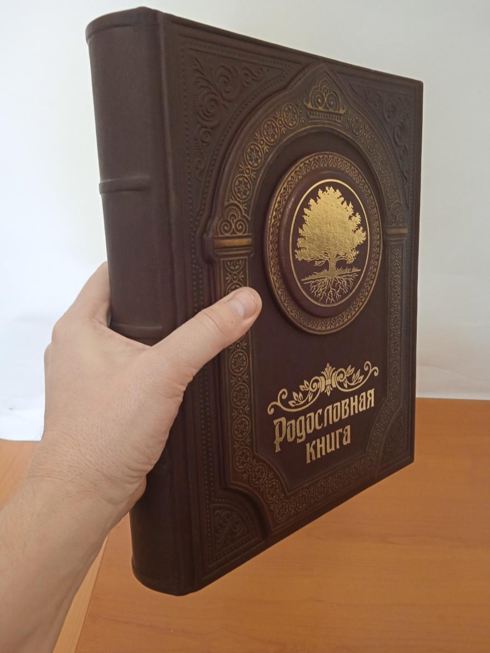 Родословная книга "Восход" в обложке из натуральной кожи