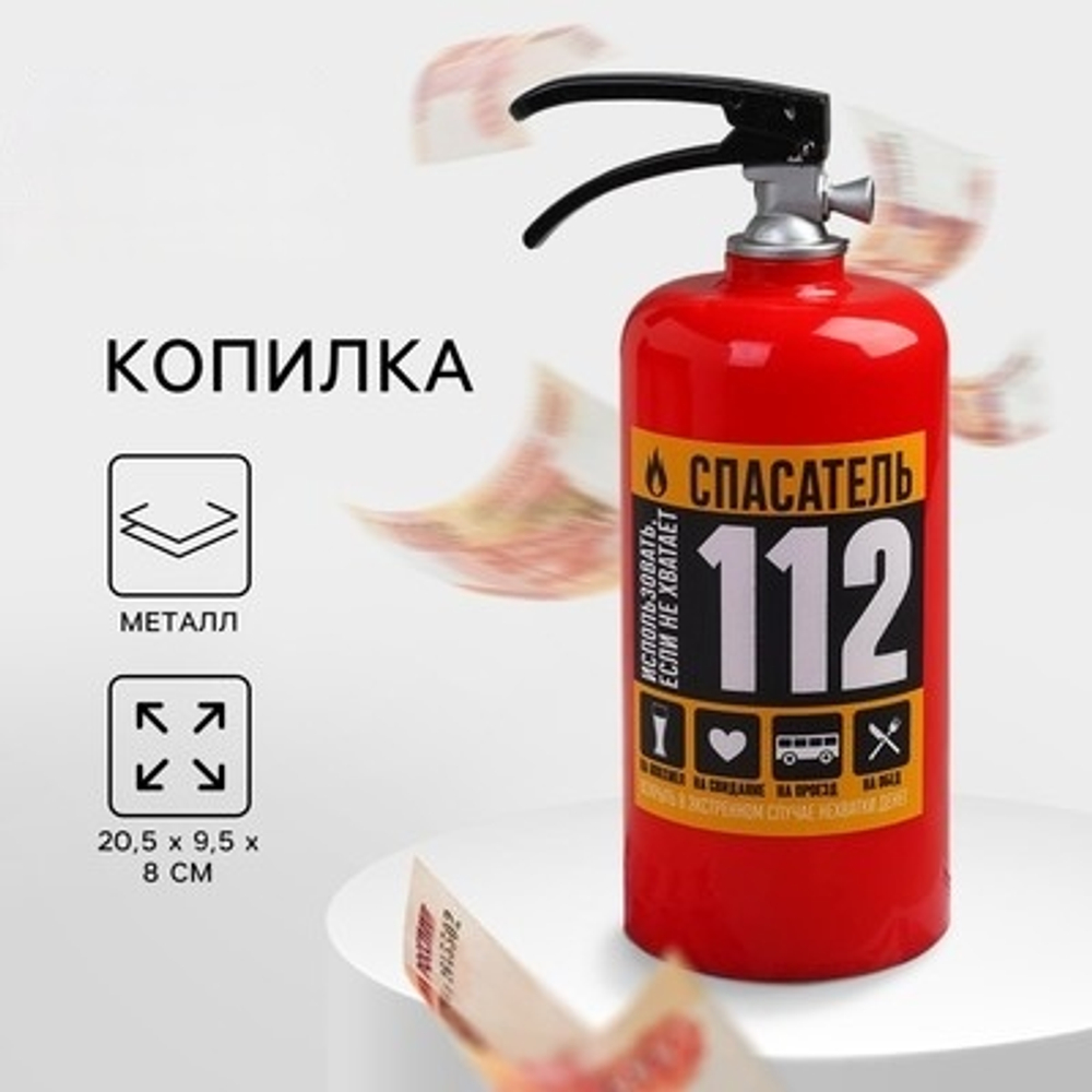 Копилка Спасатель