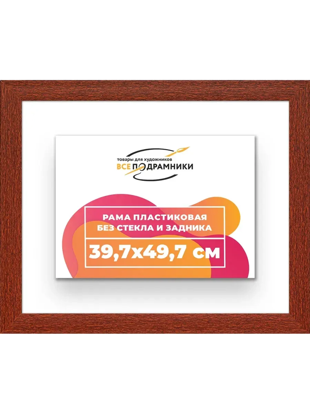 Рама багетная 39,7x49,7 для картин на холсте