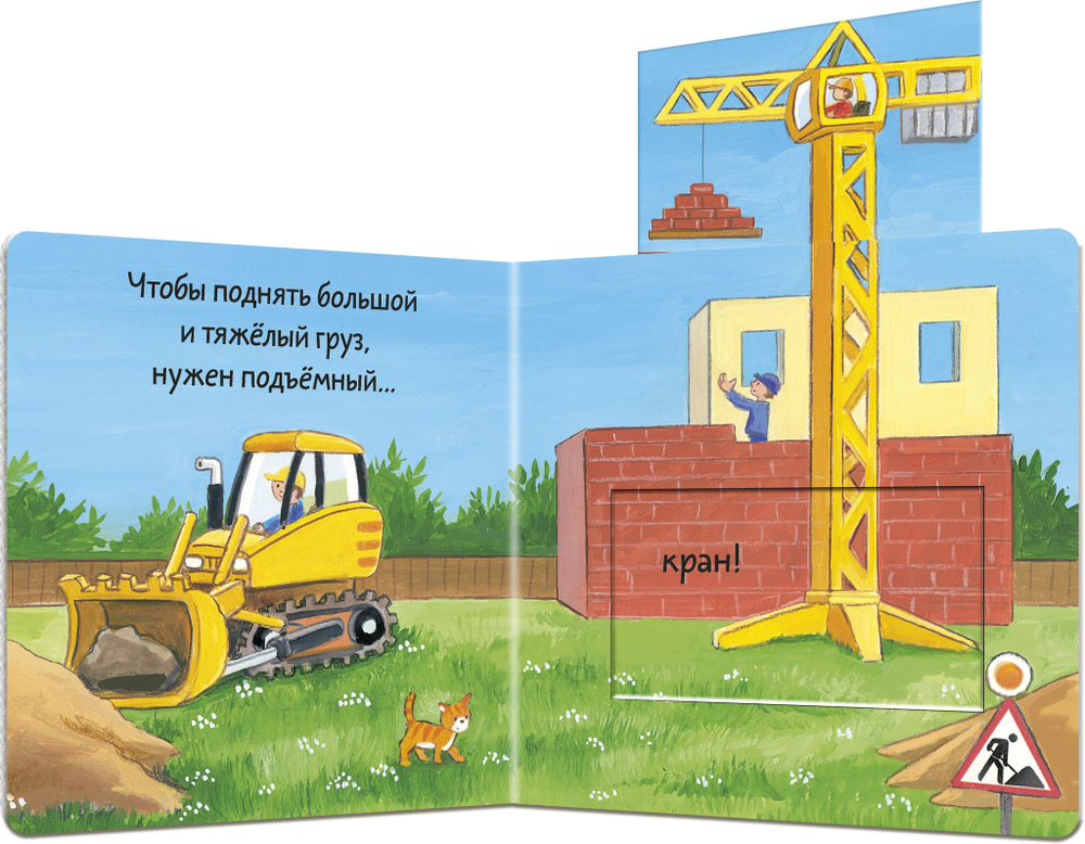 Вжух! Кто шумит на стройке?
