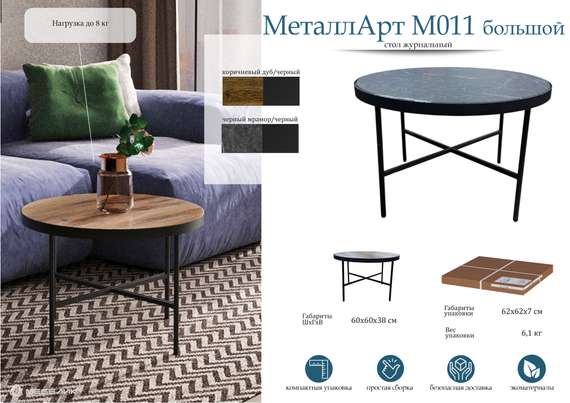 Стол журнальный МеталлАрт М011 коричневый дуб/черный большой