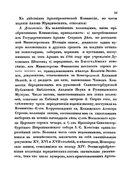 Акты юридические, или собрание форм старинного делопроизводства | Сборник