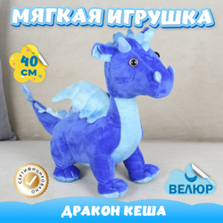 Мягкая игрушка велюр Дракон для девочек мальчиков в подарок