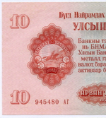 Банкнота Монголия 10 тугриков 1955 год 945480 АГ. AUNC