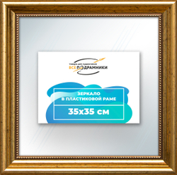 Зеркало настенное в раме 35x35