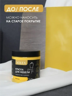 Краска для мебели без запаха цвет Мимоза SOLEX 0,75кг