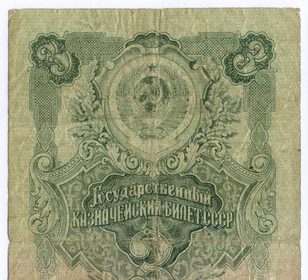 Казначейский билет 3 рубля 1947 год (16 лент) Ця 890108. VG