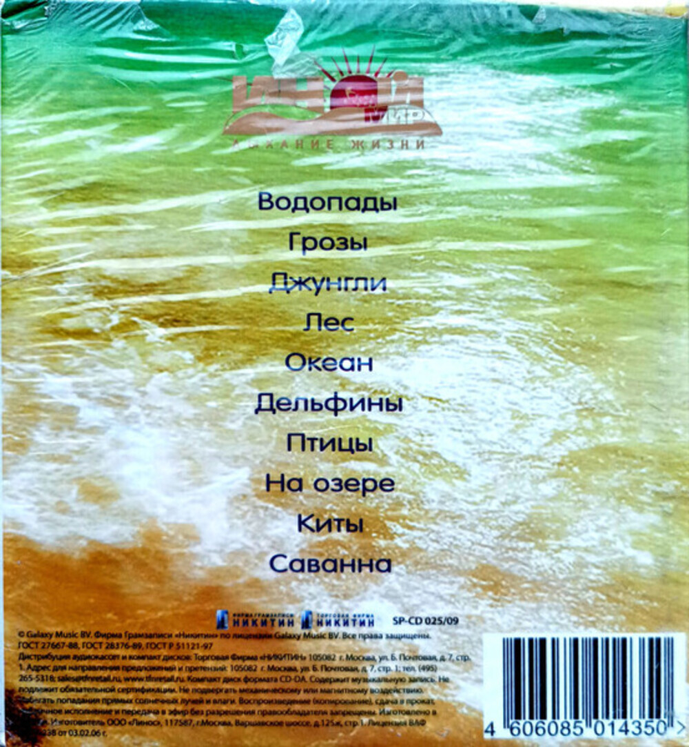 Сборник / Иной Мир — Дыхание Жизни (10CD)