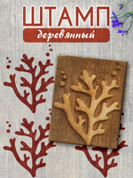 Деревянный штамп 029